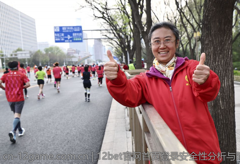 12bet官网首页登录安全性分析与隐私保护措施